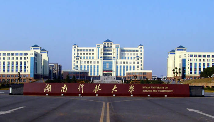 湖南科技大学.jpg